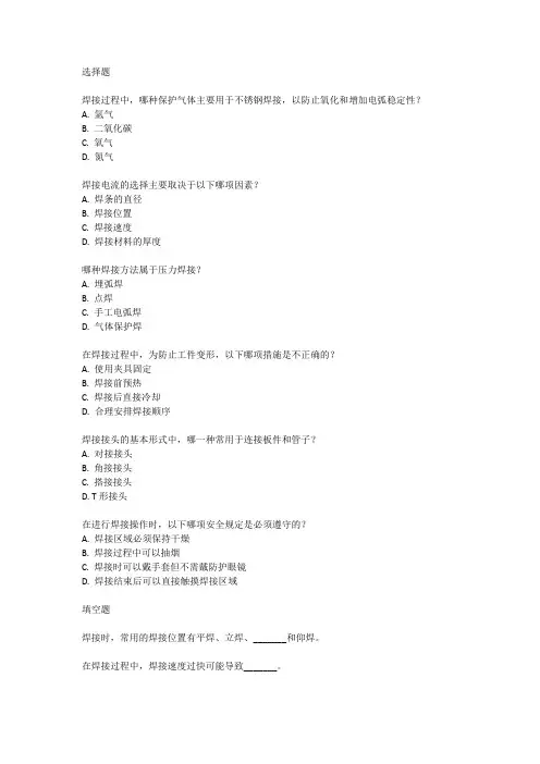 焊工实操试题