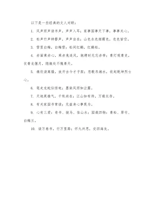 文人对联大全经典