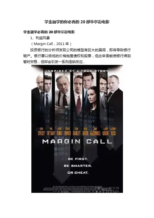 学金融学的你必看的20部华尔街电影