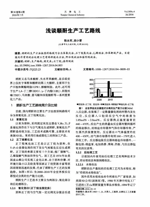浅谈顺酐生产工艺路线