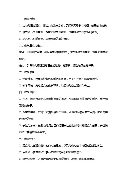 幼儿园大班语言教案《落叶》含反思