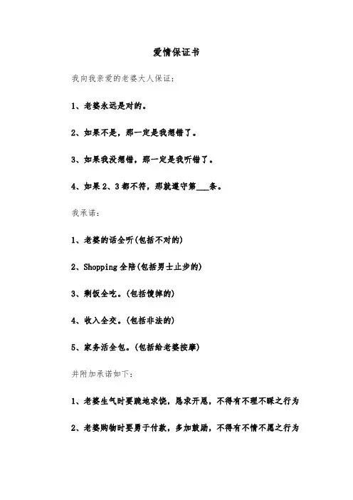 爱情保证书(十篇)