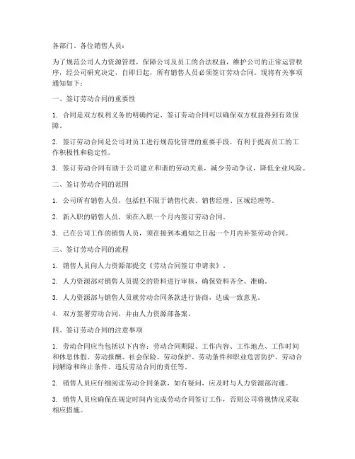 通知销售人员必须签合同