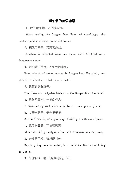 端午节的英语谚语