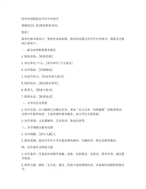 培训机构办学申请书