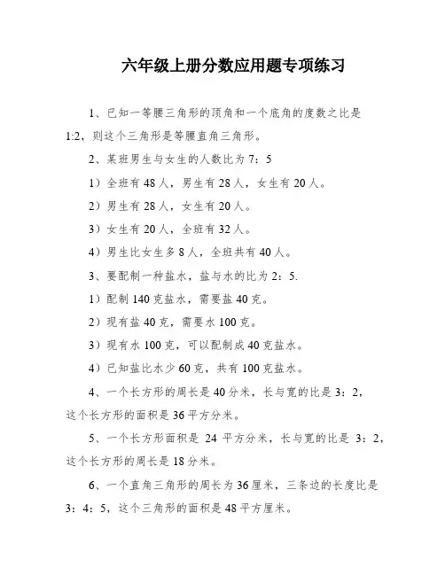 六年级上册分数应用题专项练习