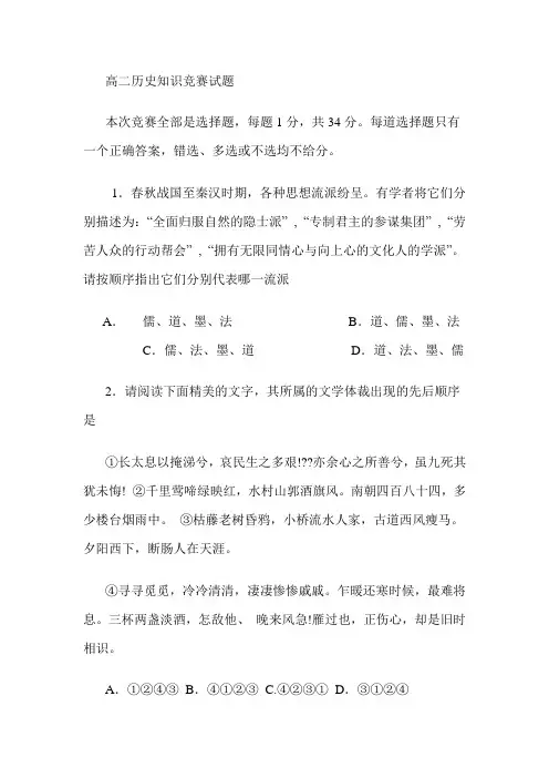 高二历史知识竞赛试题