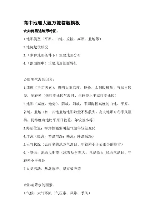 高中地理答题模板最全