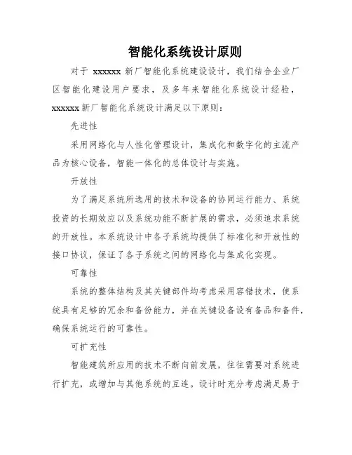 智能化系统设计原则