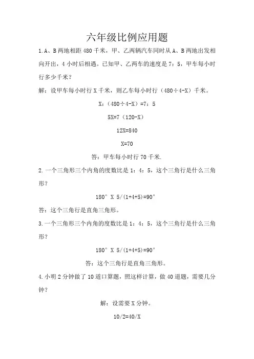 六年级比例应用题