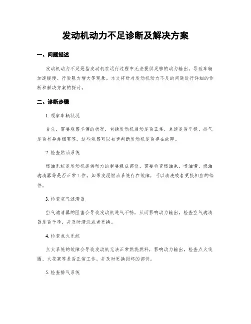 发动机动力不足诊断及解决方案