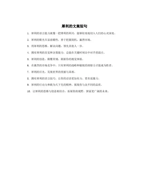犀利的文案短句