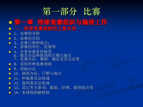 排球规则与裁判