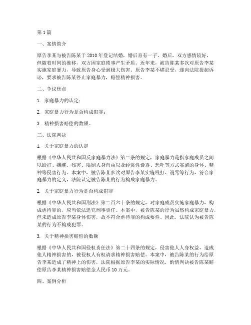 家暴法律的案例分析(3篇)