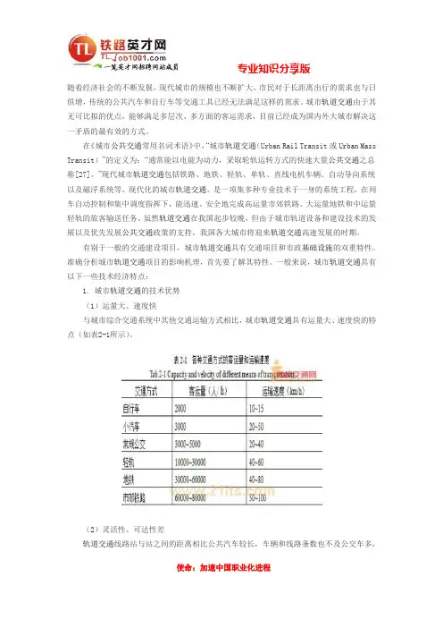 城市轨道交通及其技术经济特征