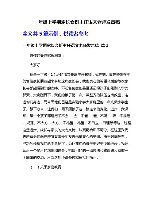 一年级上学期家长会班主任语文老师发言稿