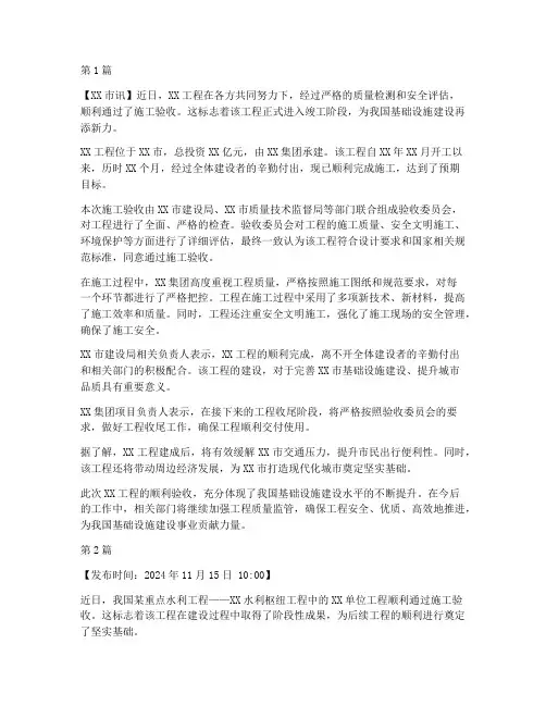 工程单位施工验收新闻(3篇)