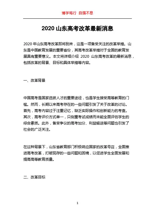 2020山东高考改革最新消息