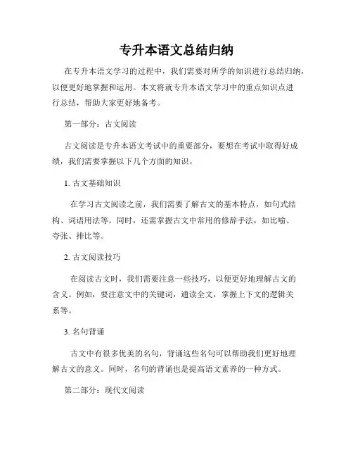 专升本语文总结归纳