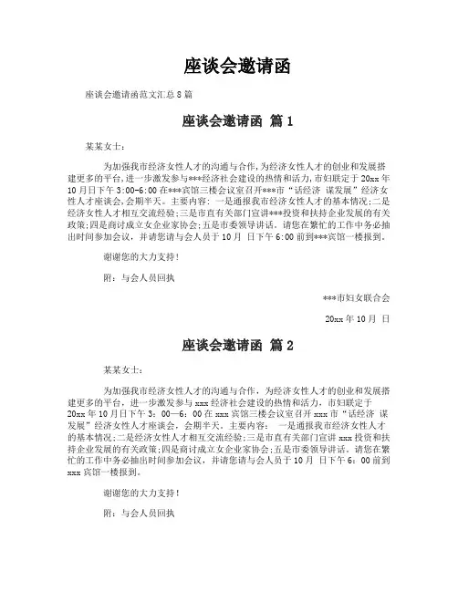 座谈会邀请函
