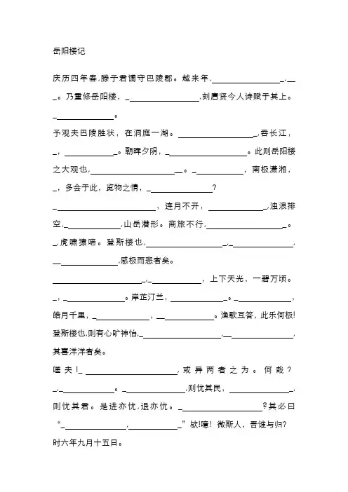 岳阳楼记练习与答案