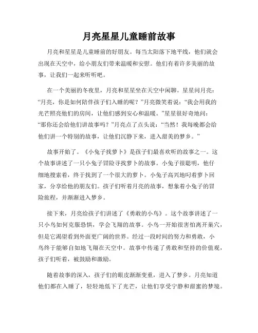 月亮星星儿童睡前故事