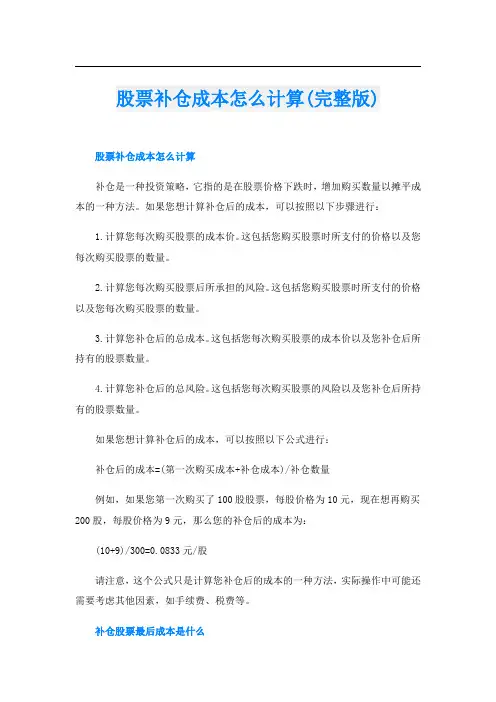 股票补仓成本怎么计算(完整版)
