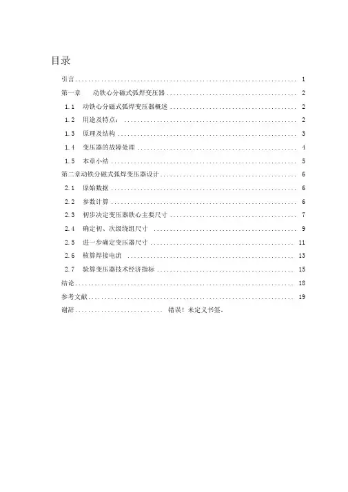 动铁芯式弧焊变压器的设计讲解