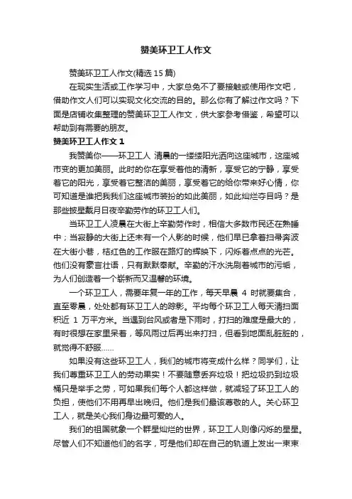 赞美环卫工人作文