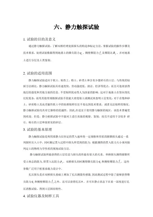 六、静力触探试验