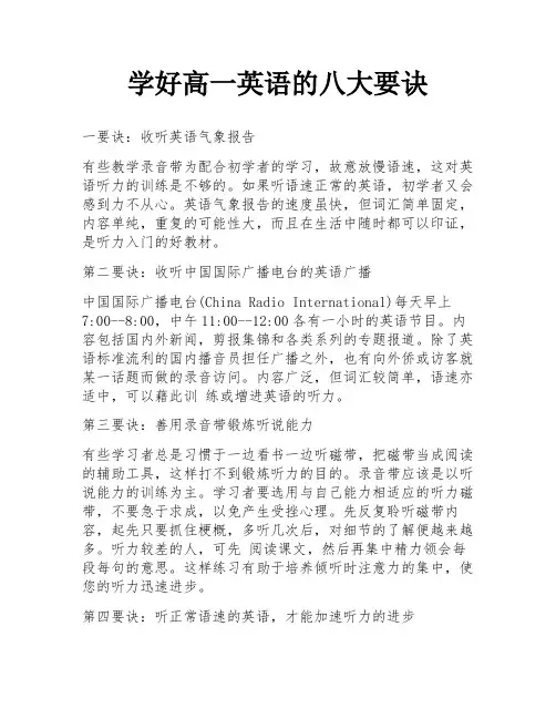 学好高一英语的八大要诀