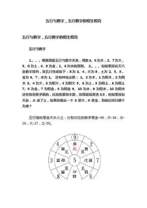 五行与数字，五行数字的相生相克