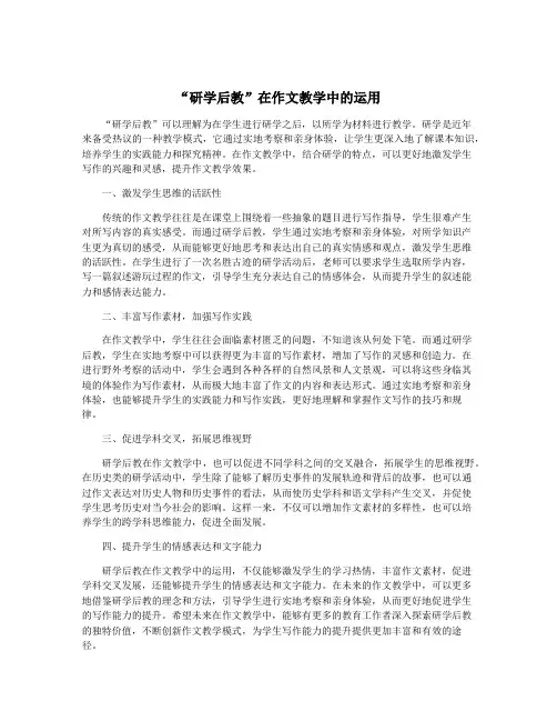 “研学后教”在作文教学中的运用