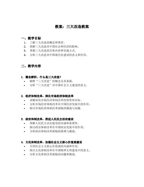 三大改造教案