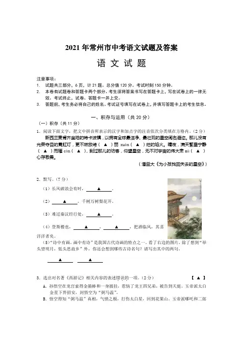 2021年常州市中考语文试题及答案