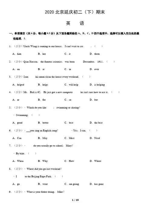 2020北京延庆初二(下)期末英语含答案