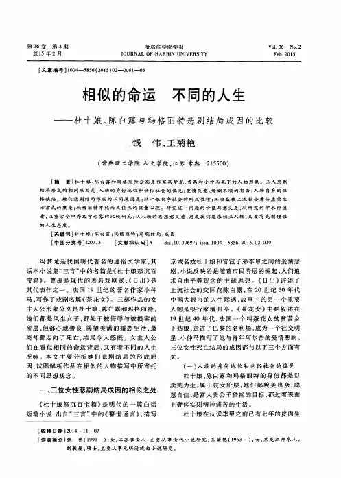 相似的命运 不同的人生——杜十娘、陈白露与玛格丽特悲剧结局成因的比较