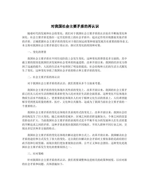 对我国社会主要矛盾的再认识