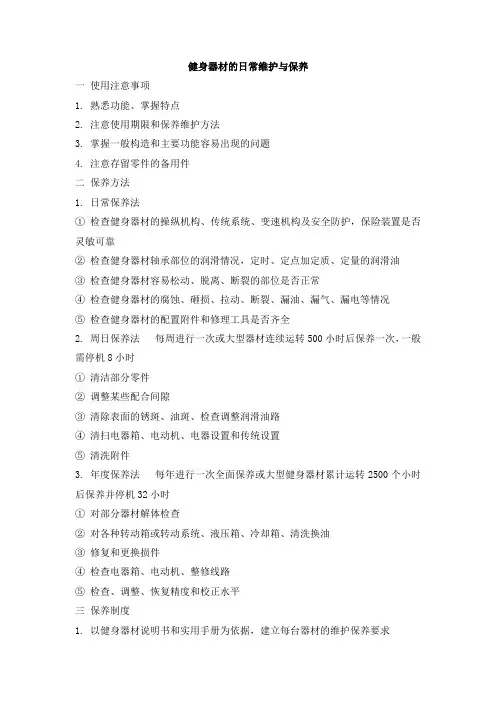 健身器材的日常维护与保养