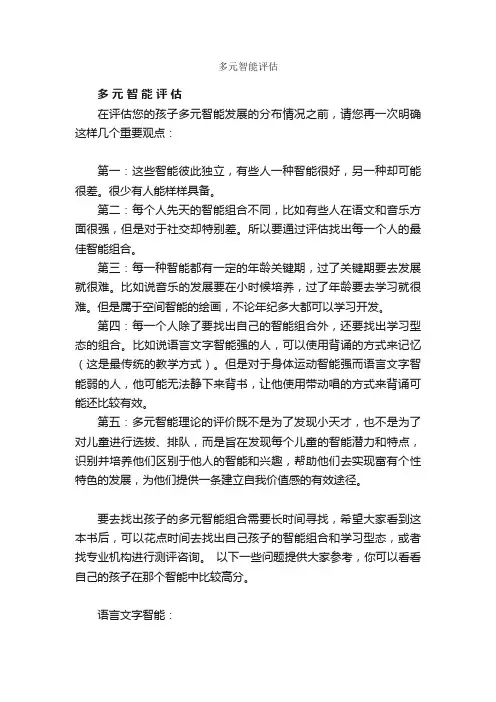 多元智能评估