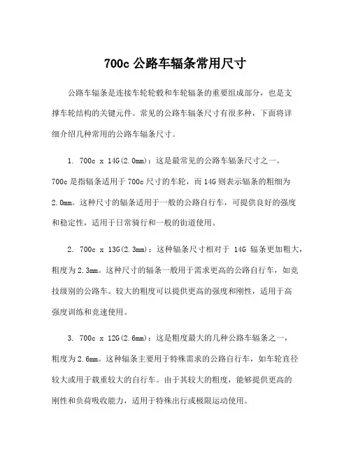 700c公路车辐条常用尺寸