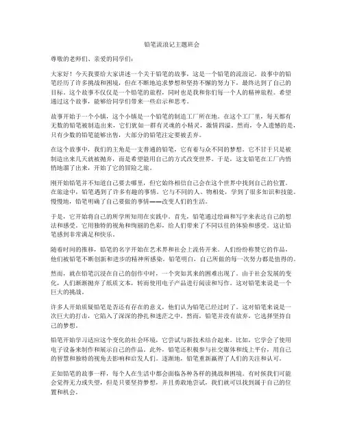 铅笔流浪记主题班会