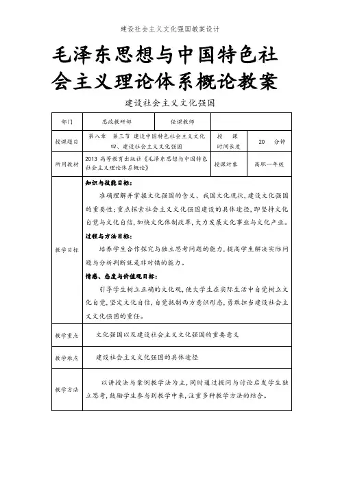 建设社会主义文化强国教案设计