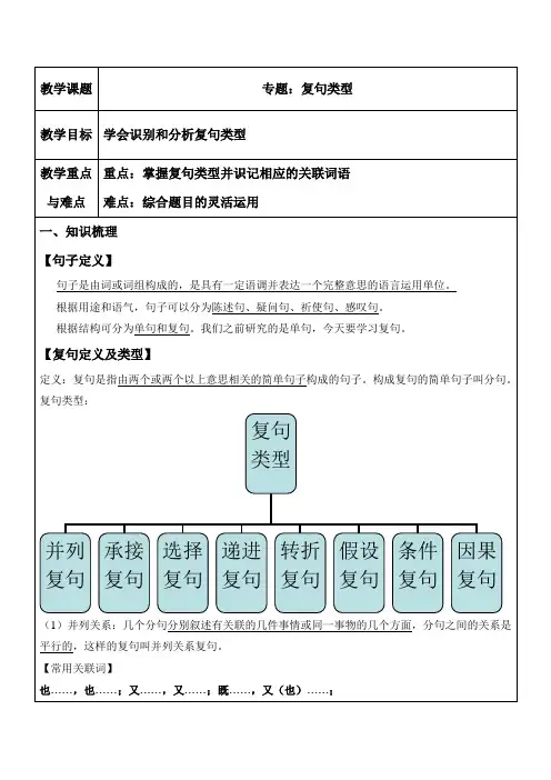 语言文字基础：复句类型及关联词语的运用