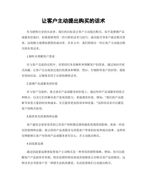 让客户主动提出购买的话术