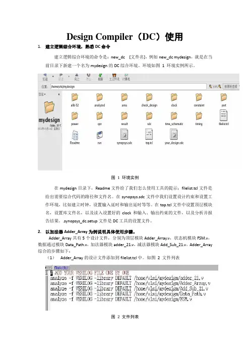 DC使用说明