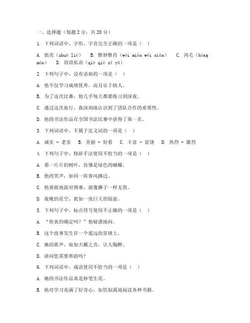 中职第一学期期末语文试卷
