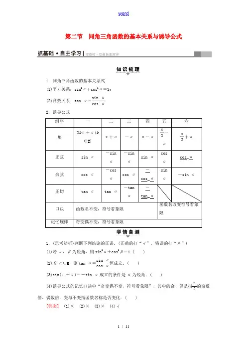 (浙江专版)高考数学一轮复习 第3章 三角函数、解三角形 第2节 同角三角函数的基本关系与诱导公式教