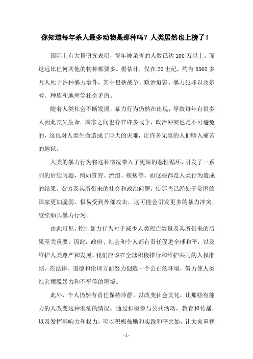 你知道每年杀人最多动物是那种吗？人类居然也上榜了!