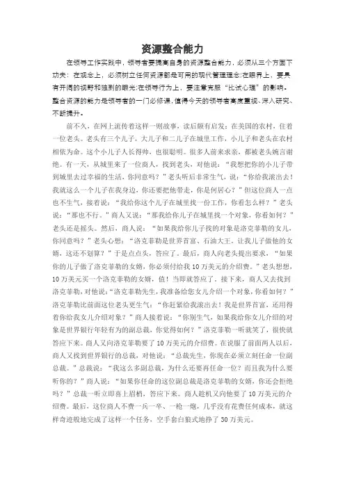 资源整合